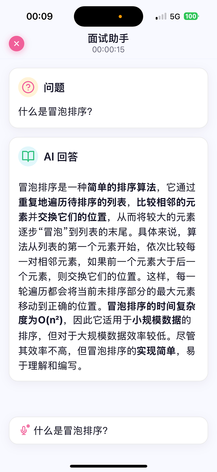 面试牛牛手机版截图